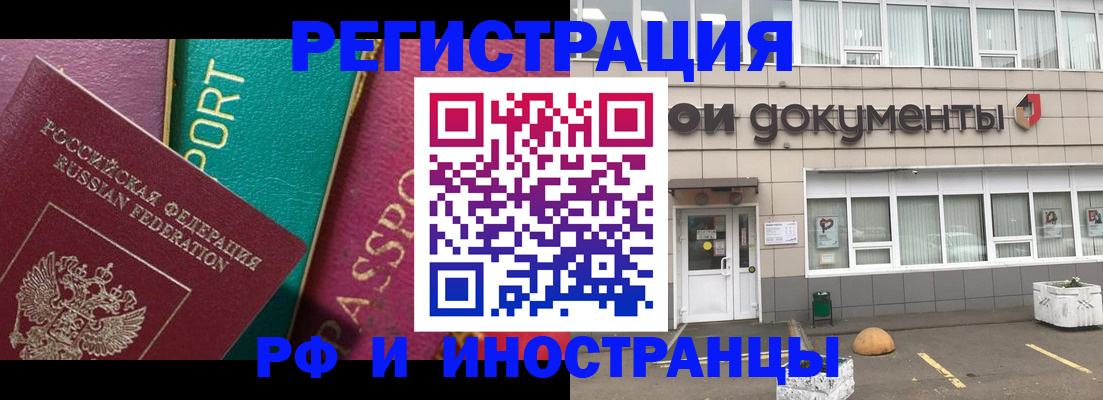 прописка регистрация в Светлогорске