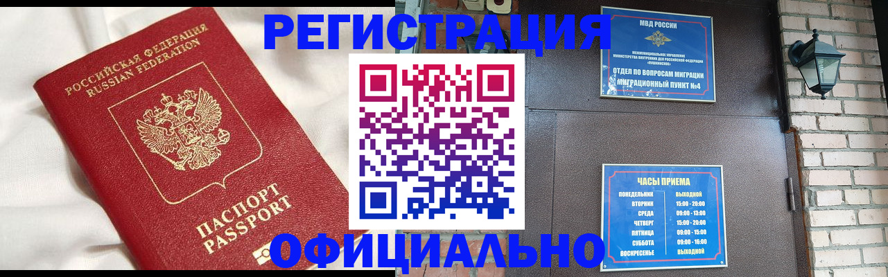 временная регистрация гарантия в Светлогорске