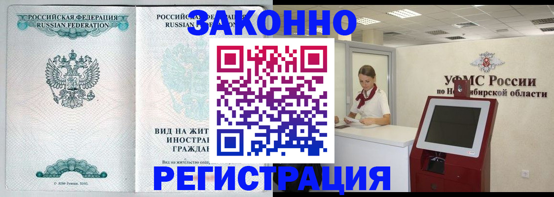 временная регистрация законно в Светлогорске