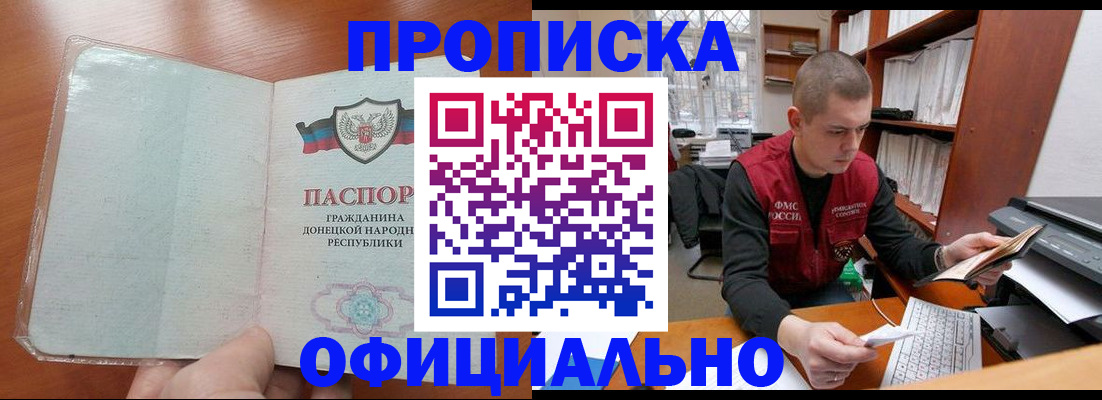 прописка в Светлогорске