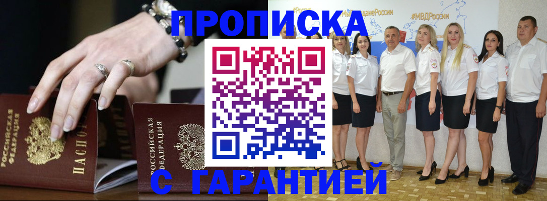 прописка для школы в Светлогорске